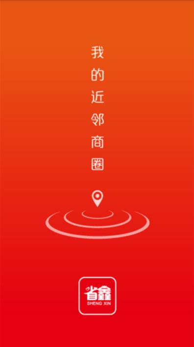 省鑫网app