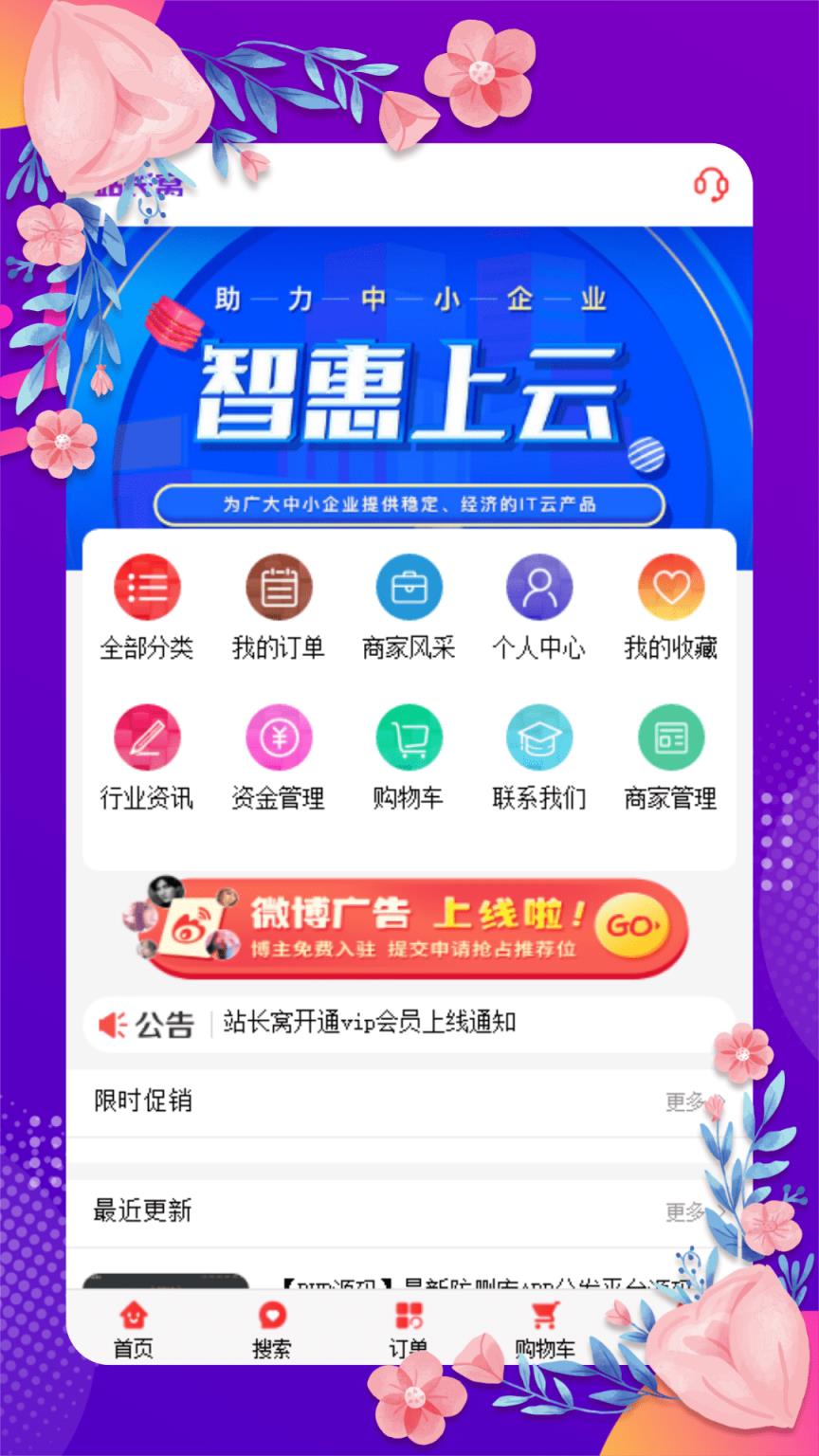 站长窝app