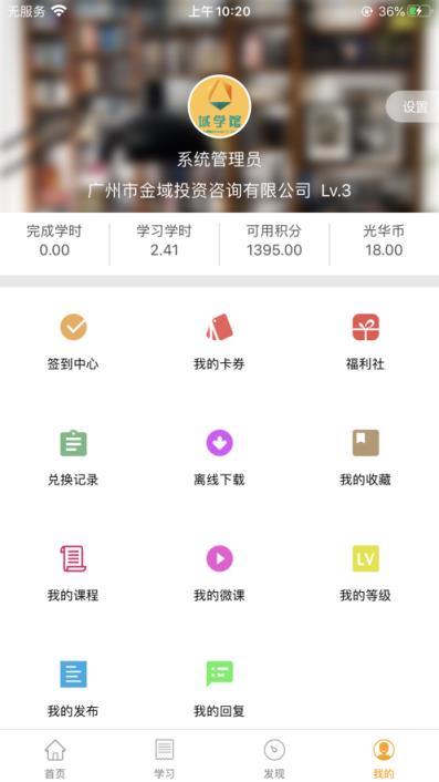 域学馆app