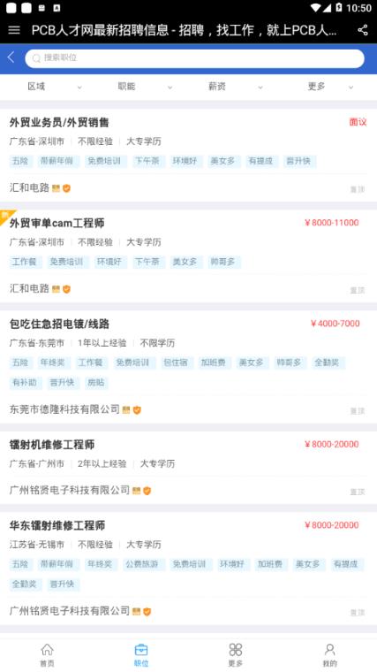 PCB人才网app
