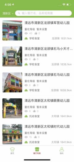 清新教育食安app