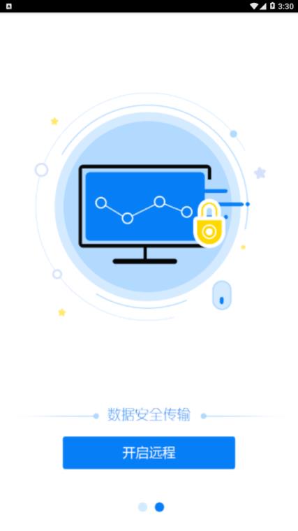 人文远程桌面app