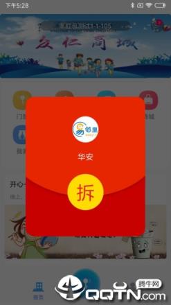 华安易邻里app