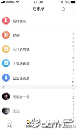 海马聊天