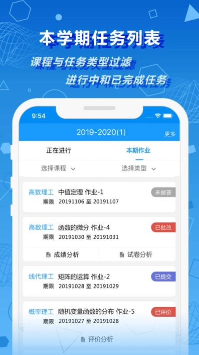 数苑校园app