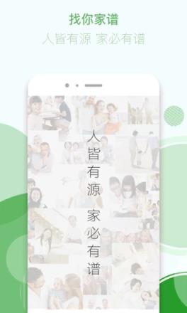 找你家谱app