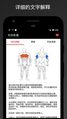 FitPal健身记录app
