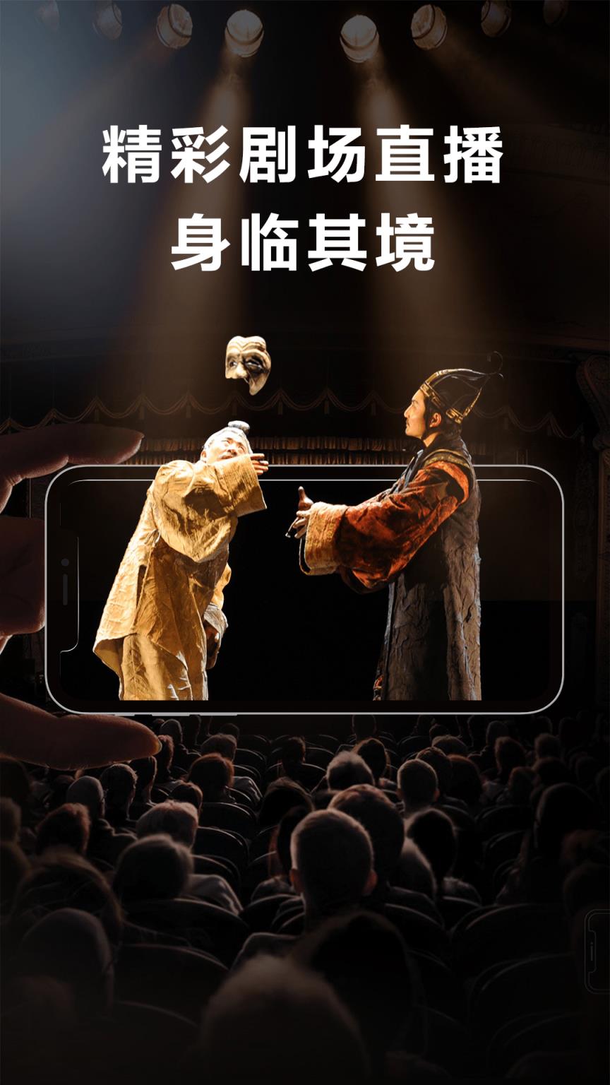 正在上演app