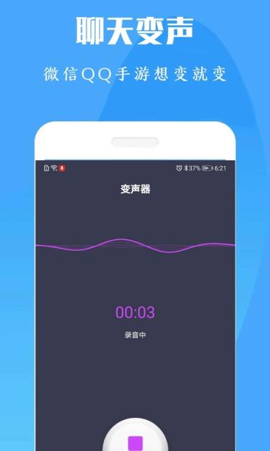 陶陶变声器app