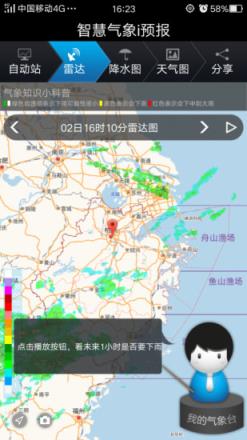 智慧气象app