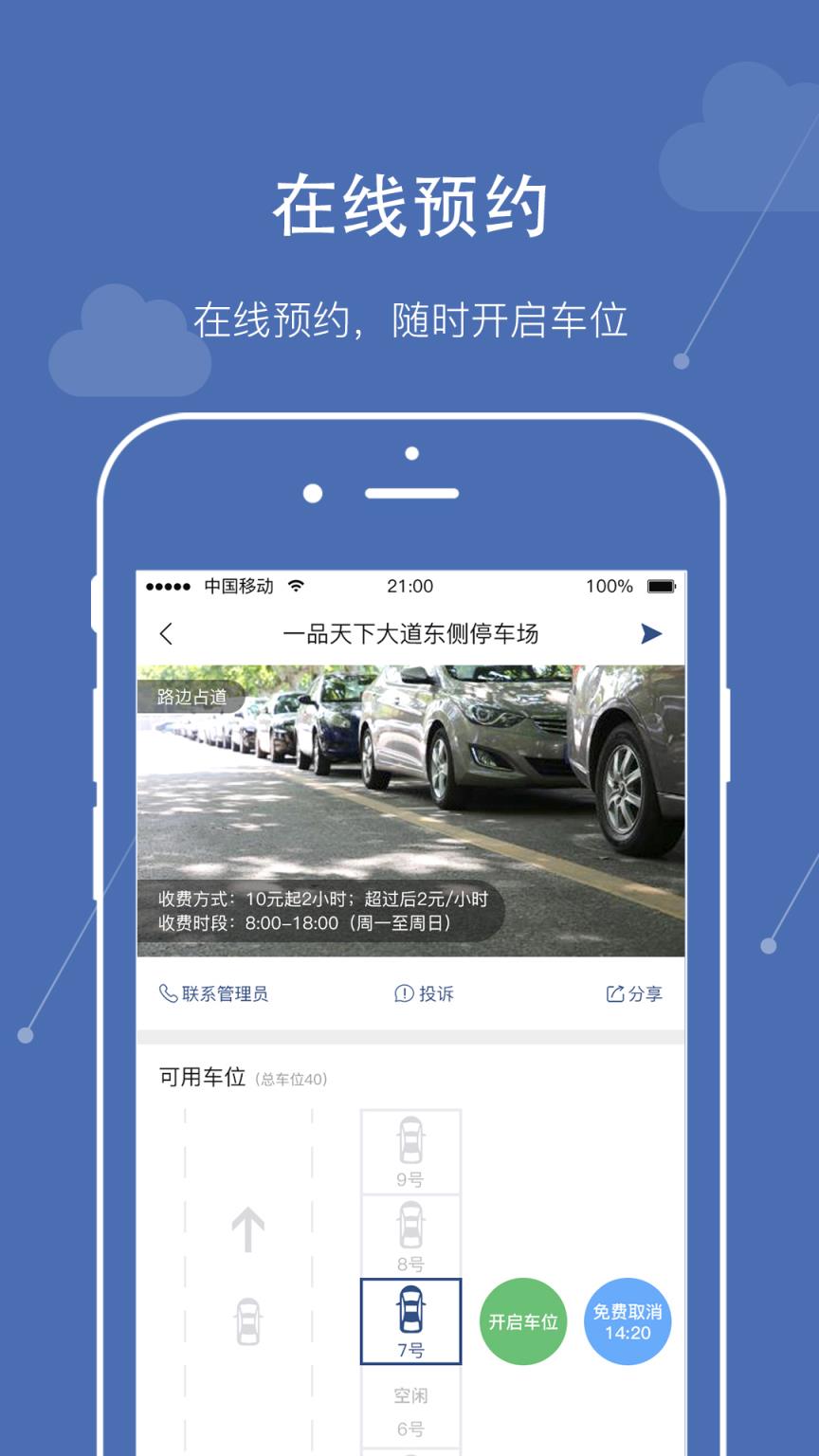 熊猫停车app