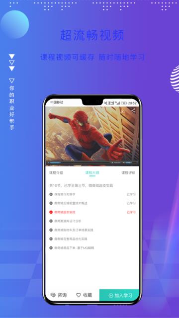 薪火微课堂app
