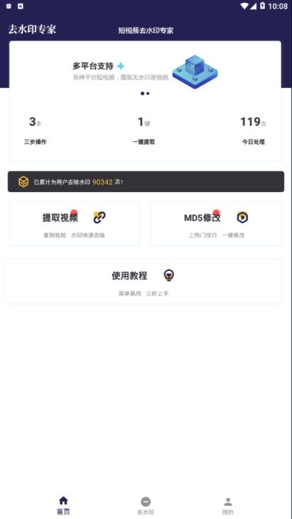 短视频去水印专家app