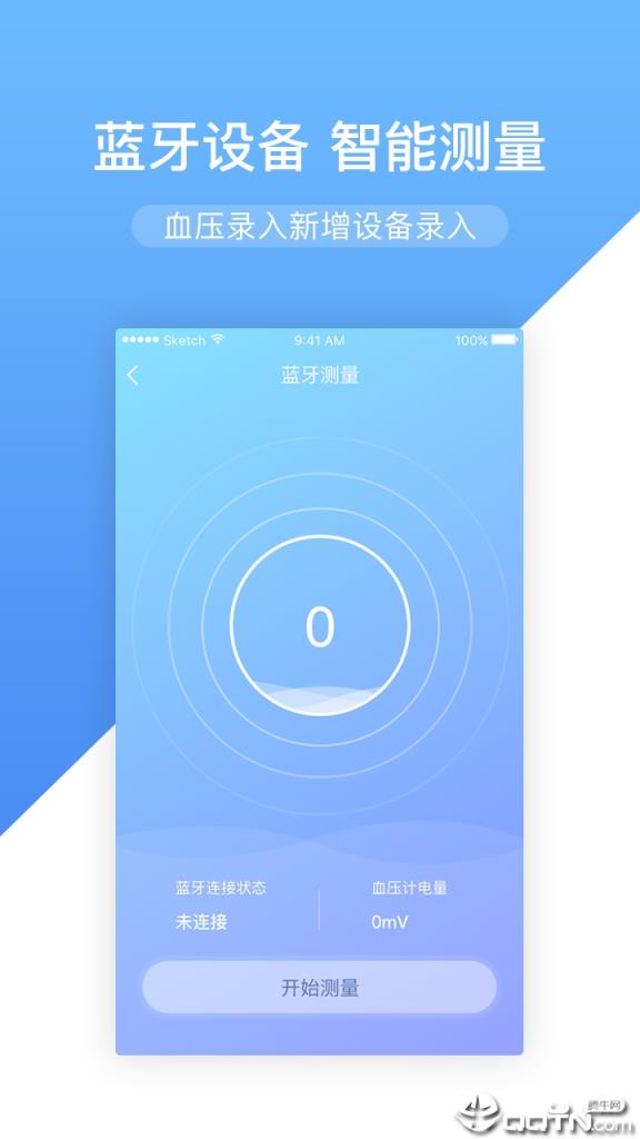 高心健康APP