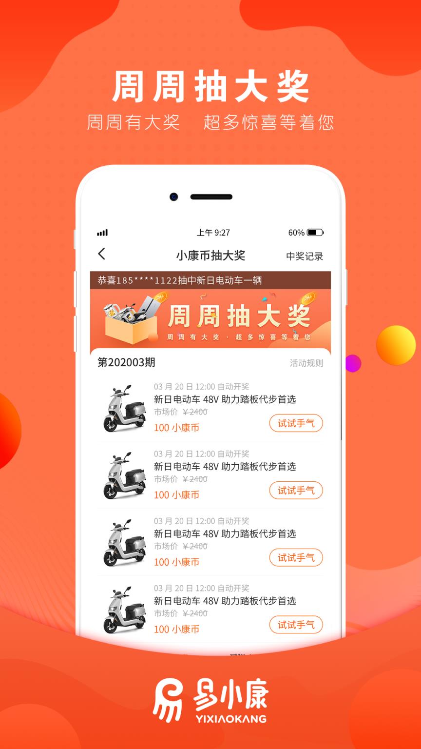 易小康app