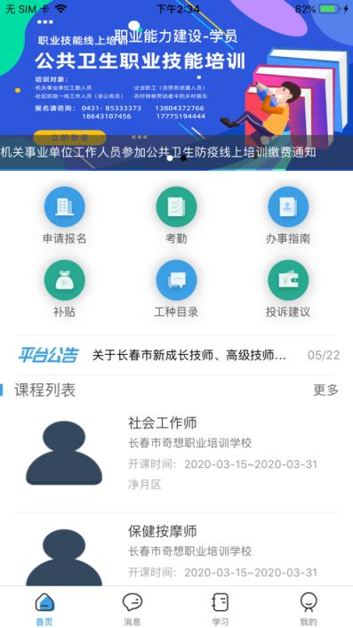 职建学员app