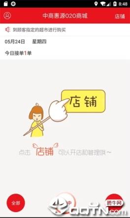 中商惠源O2O商城app