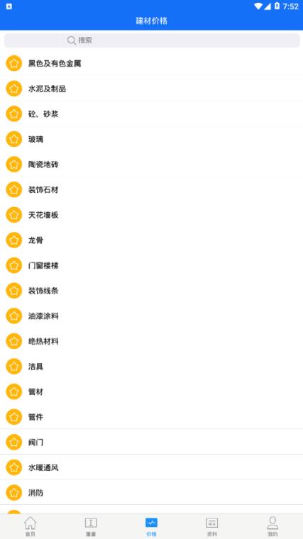 蓝光五金手册app