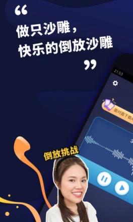 倒放挑战音乐版app

