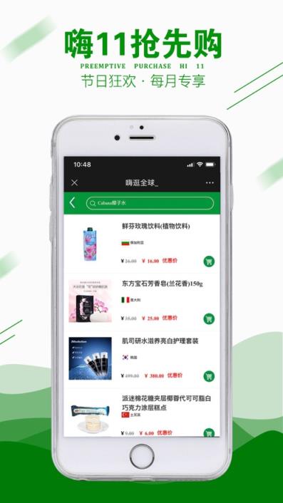 嗨逛全球app