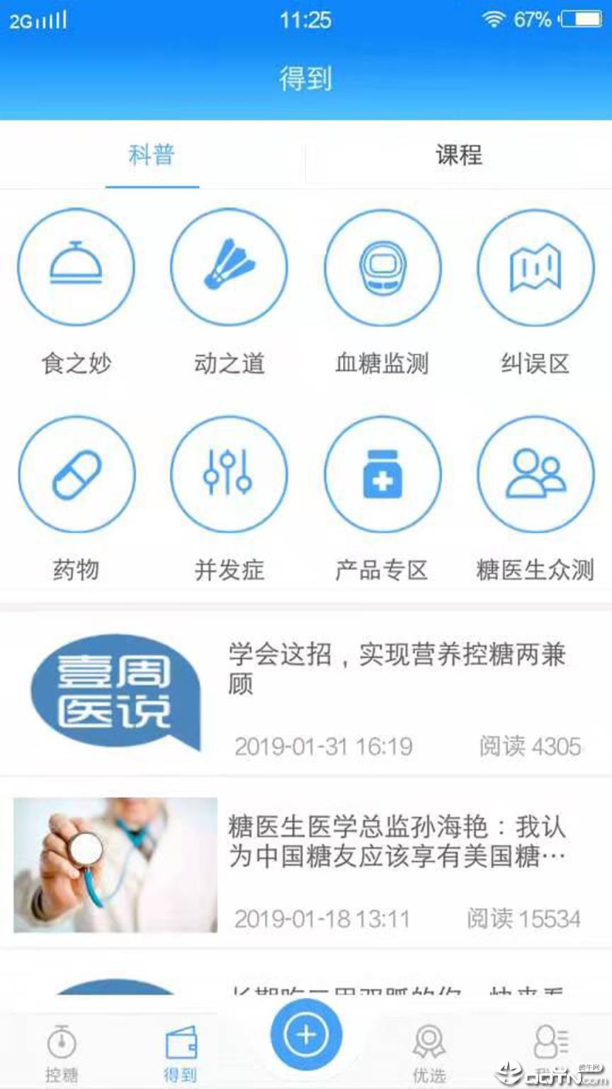 糖医生APP