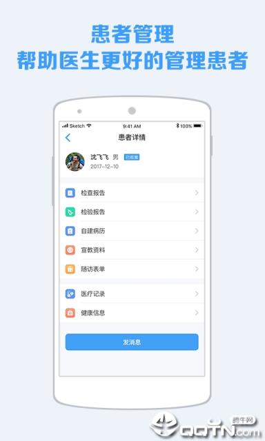 蓝牛医护app