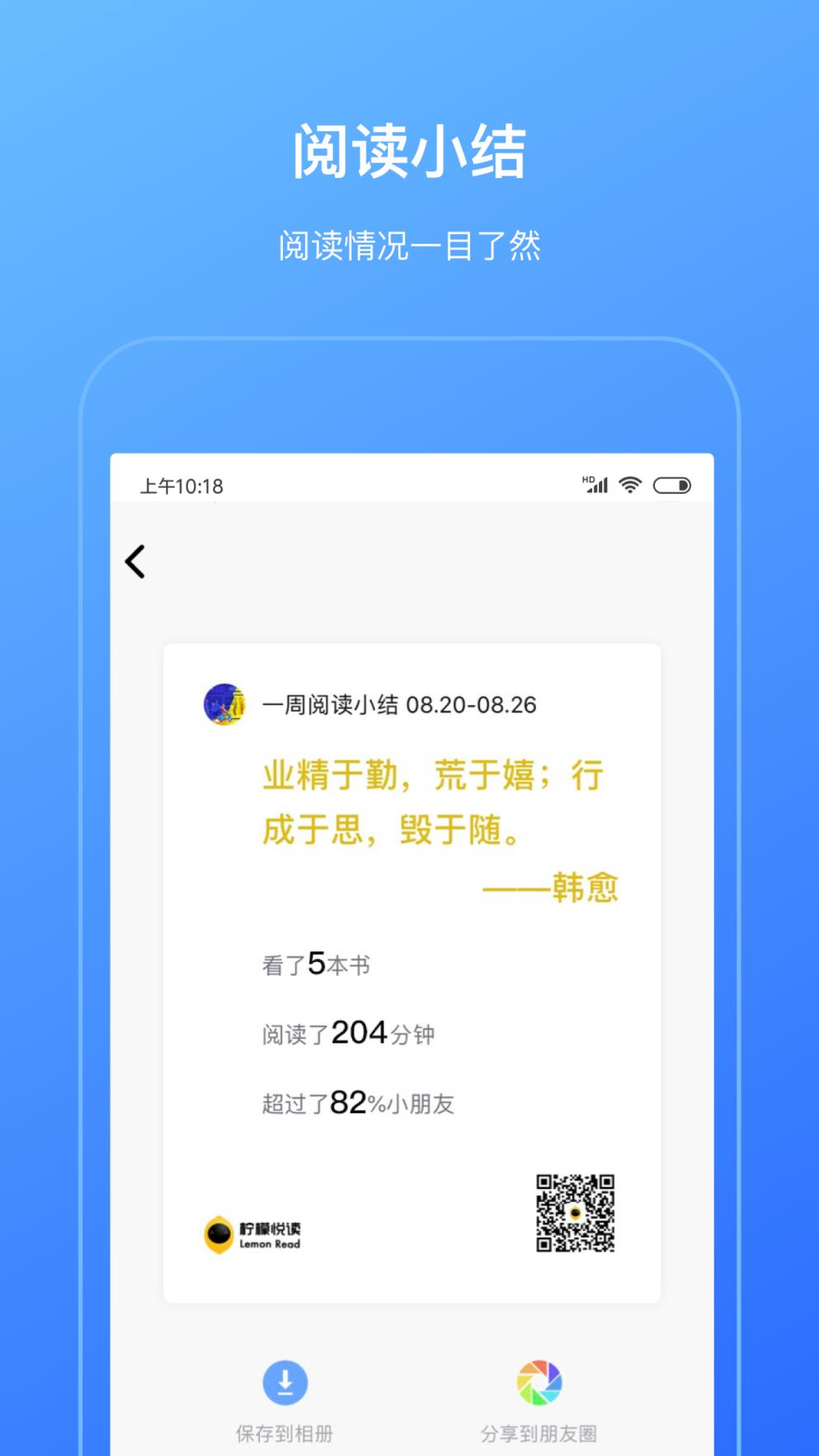 柠檬悦读家长端app