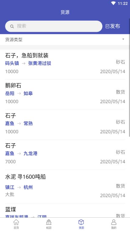 船运领航网app
