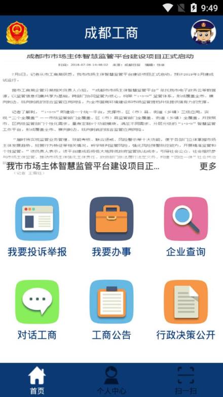 成都工商app
