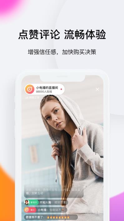小电播app(直播卖货)
