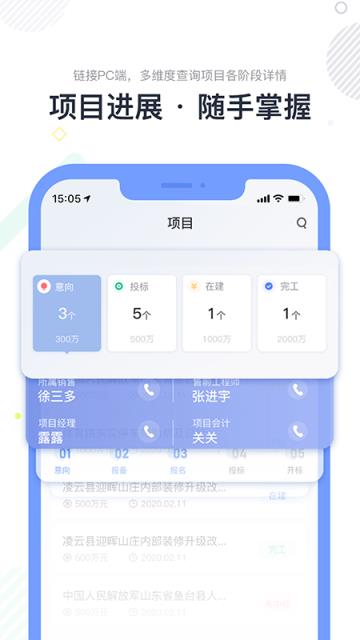 徽通宝(项目管理)