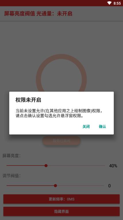 屏幕亮度阀值修改