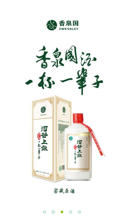 香泉国农产品商城