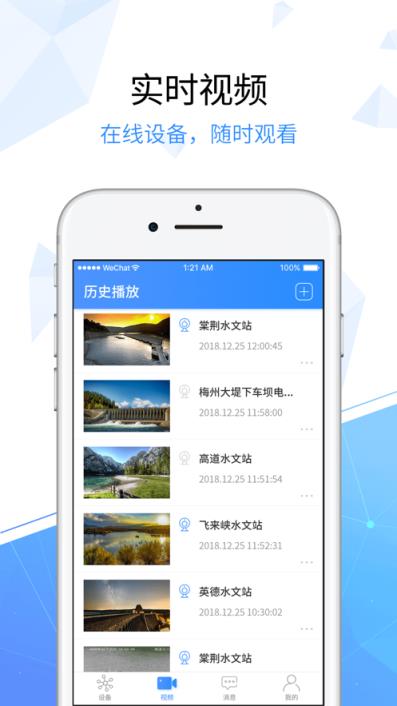 智能监控平台app