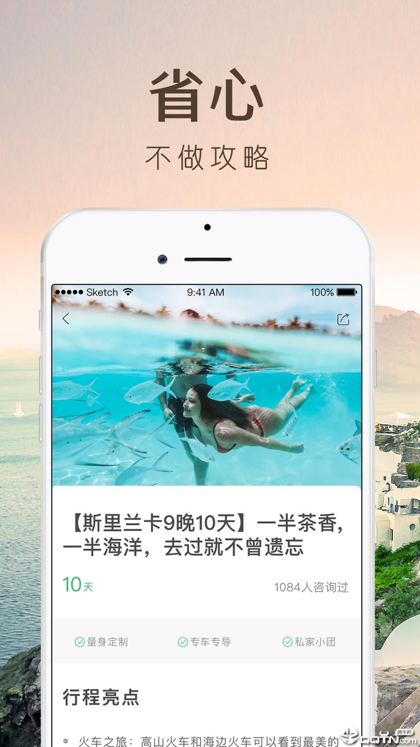 6人游旅行网APP
