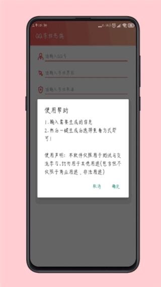 qq全能侠软件