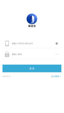 冀建通工人端app
