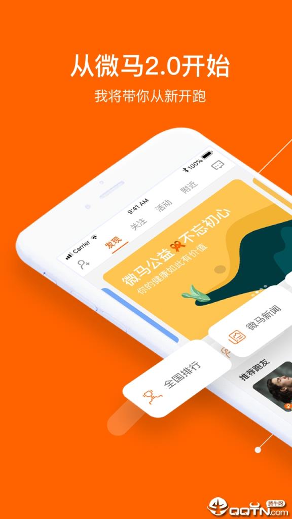 微马慢跑APP官方