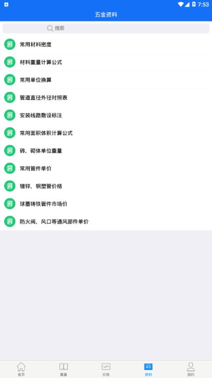 蓝光五金手册app