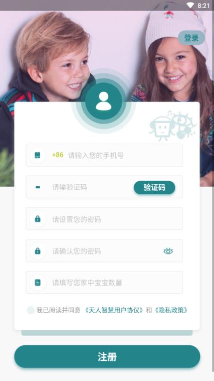 天人智慧家校沟通