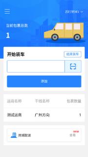 运融通车队货运服务平台