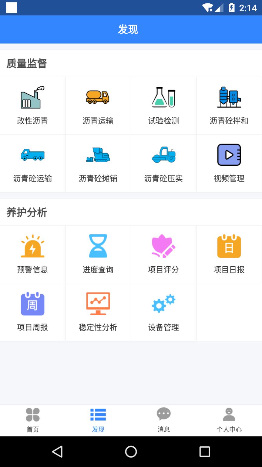 路面质控app