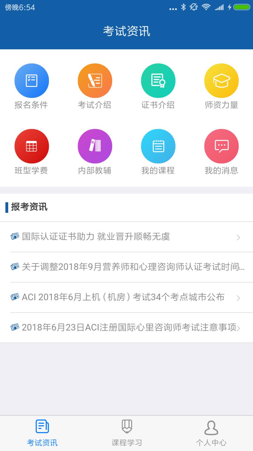 博思心理咨询师