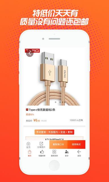 半价抢购app