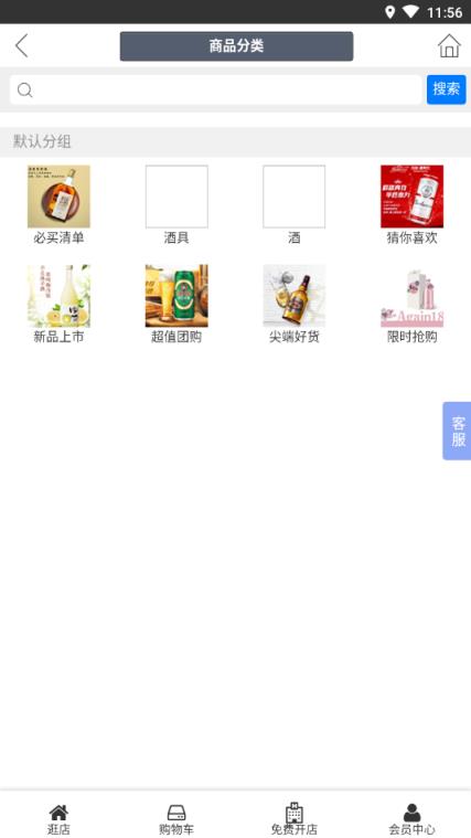 天津酒水网app