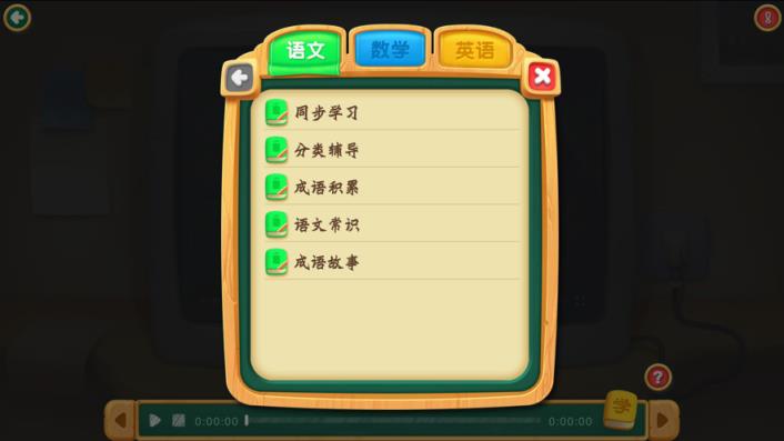 智能学堂初中版app