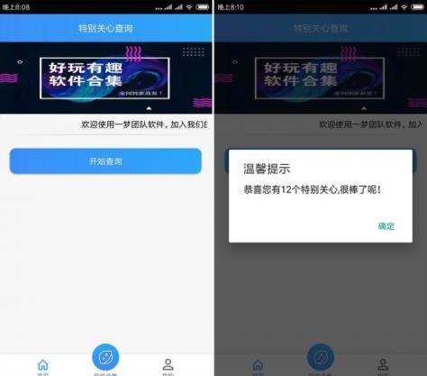 qq特别关心查看器app
