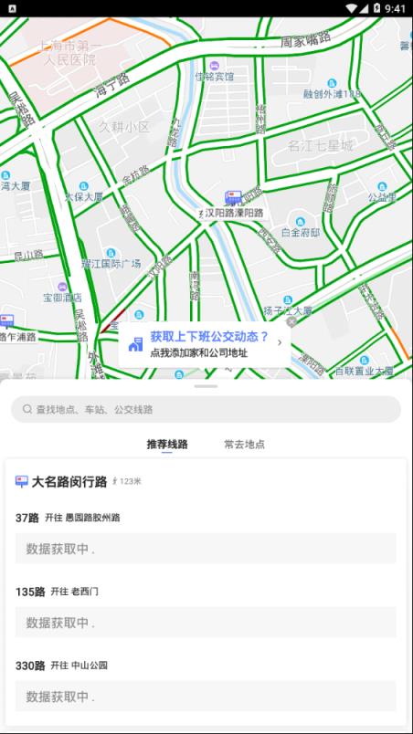 高德实时公交
