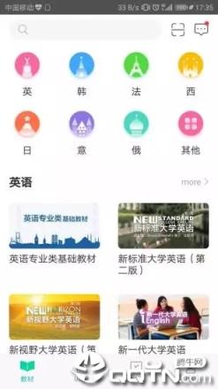 外研随身学app
