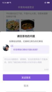 珍爱优恋空间app